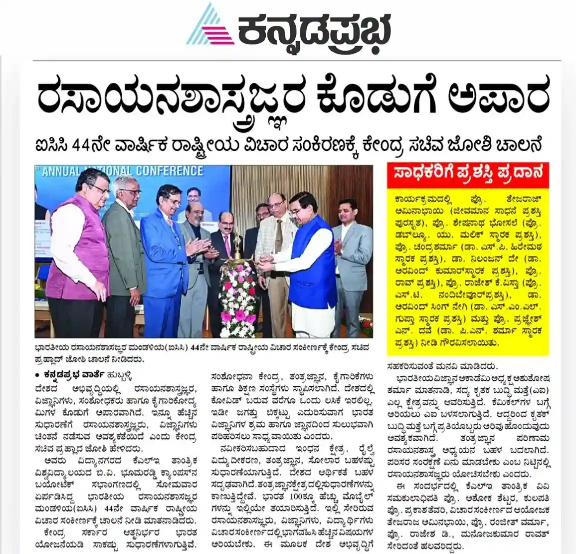 44th ICC news_kannadaprabha