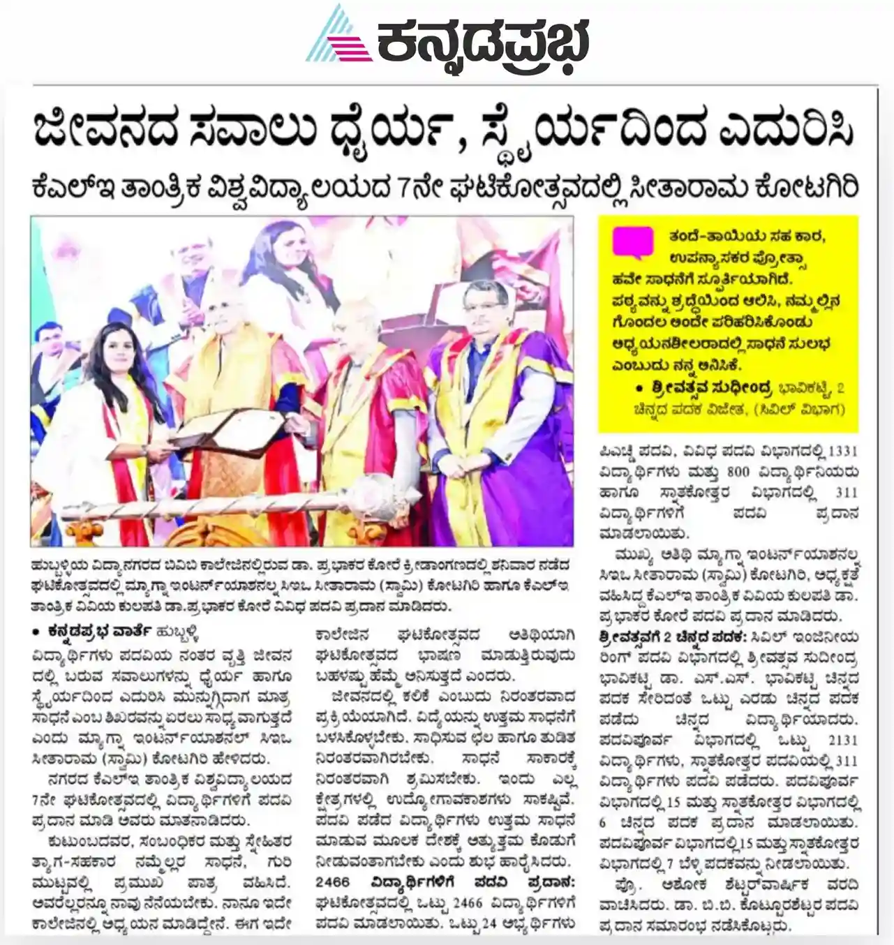 44th ICC news_kannadaprabha-1