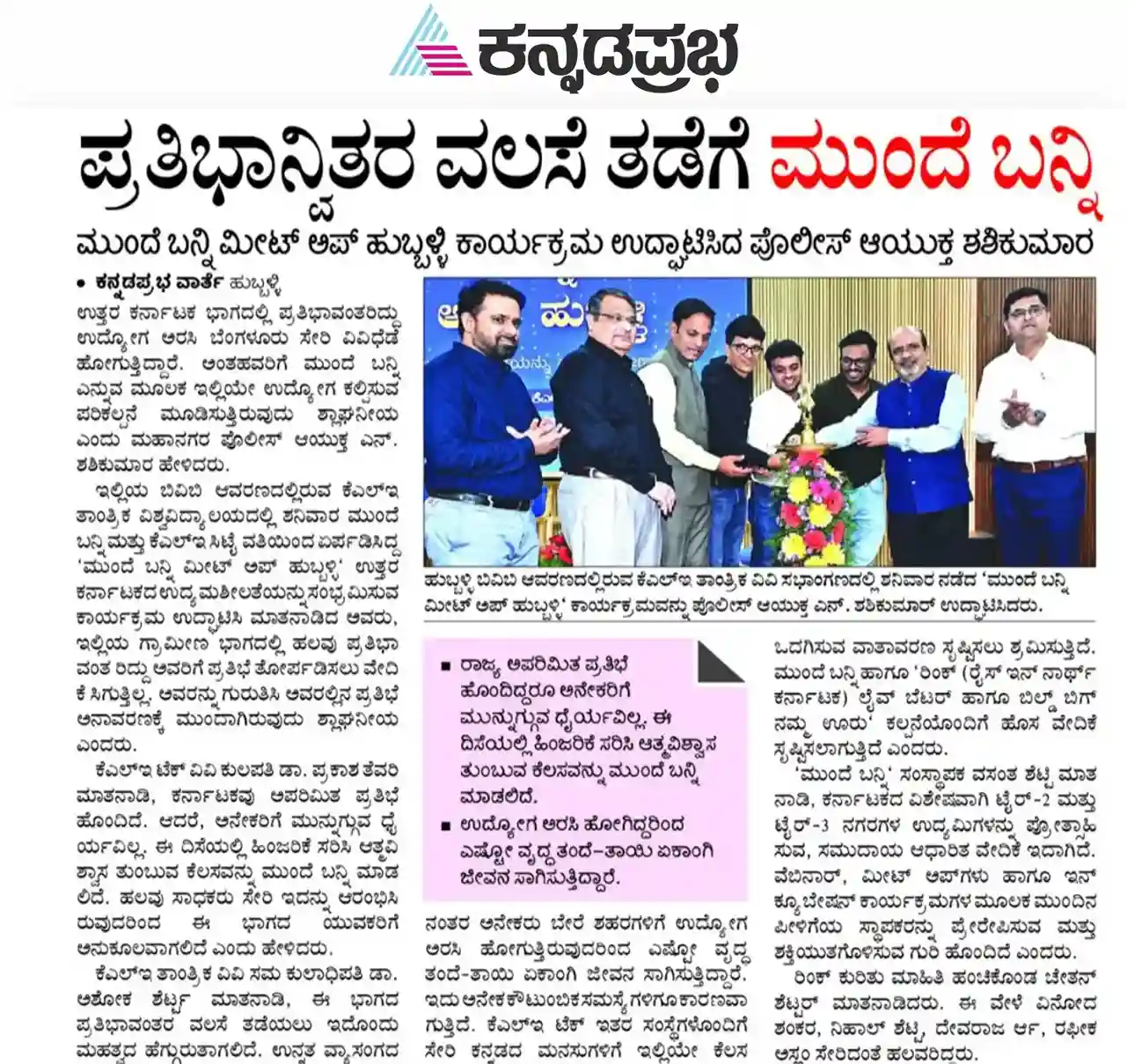 44th ICC news_kannadaprabha-2